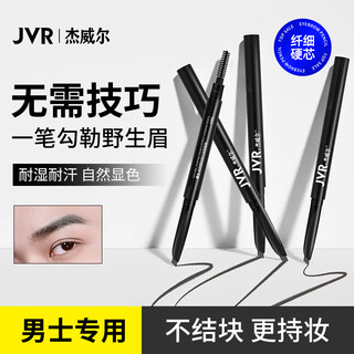 Jvr men's natural plastic dual effect eyebrow pencil 0.22g natural and vivid men's eyebrow pen thrush two colors available gray black