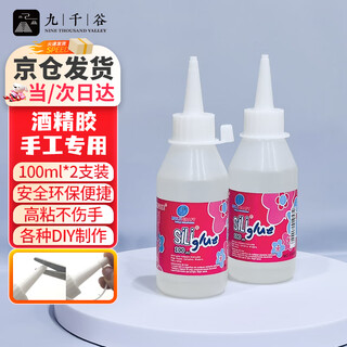 Jiuqiangu alcohol glue diy handmade model children's toys non-woven hemp rope strong transparent glue 100ml 2 bottles 3161