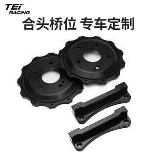 Tei brake caliper modified custom joint bridge position 7075 forged aluminum alloy special car 355mm joint bridge position pair