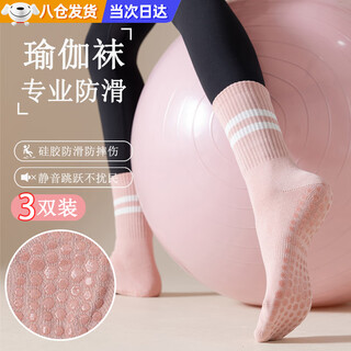 Smvp yoga socks non-slip professional women's pilates yoga non-slip socks mid-calf yoga socks indoor fitness sports training pink non-slip style (3 pairs)