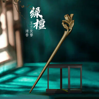 Wanbaozi magnolia hairpin ancient style girls daily style national style hairpin new chinese style wooden hairpin green sandalwood magnolia hairpin