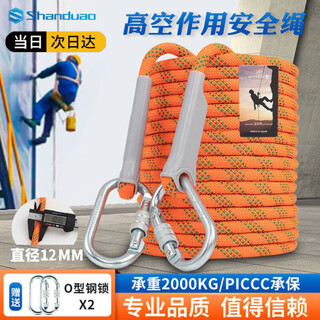 Sanduao safety rope polyester safety rescue rope for high-altitude operations 12mm (orange with green) 15 meters