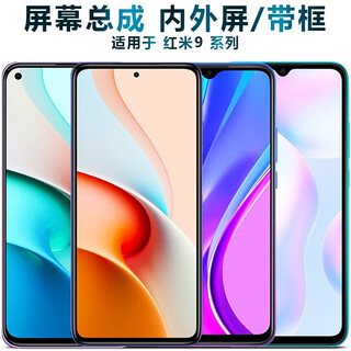 Shield screen can be applied to redmi note9pro screen assembly framed touch lcd display inner and outer screen integrated screen mobile phone screen battery back cover middle frame 5g