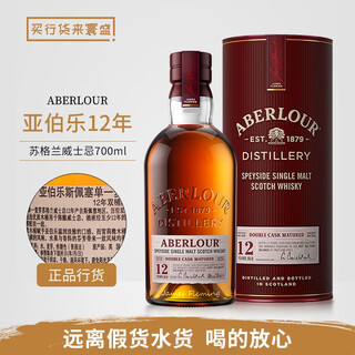 亚伯乐行货 亚伯乐12年/14年单一麦芽苏格兰威士忌斯佩塞产区英国洋酒 亚伯乐12年双桶 700mL 1瓶