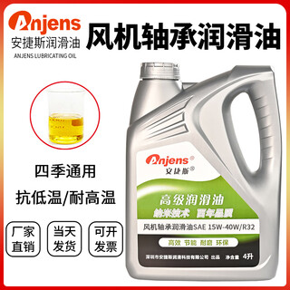 Angis sae10w-15w/r22 15w-40w/r32 high temperature and high speed fan bearing lubricant oil 4l sae15w-40w/r32 4 liters