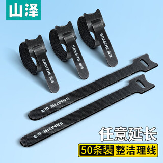 山泽猫眼魔术贴扎带 电脑理线带  免裁剪数据线收纳 固定整理绕线带 桌面理线器扎线绑带50条装 MST-17