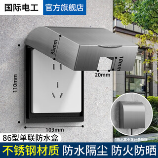国际电工不锈钢防溅盒86型暗装防水盒室外户外保护罩插座防火罩防晒耐高温 86型一位【防火防水防晒】