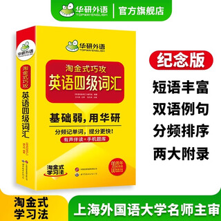 20th anniversary edition gold digging skills for cet-4 vocabulary test preparation december 2025 college english cet-4 high frequency vocabulary word manual book cet-4 preparation materials