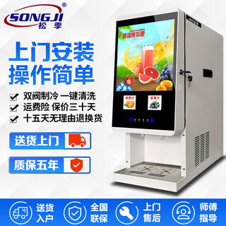 Songji freshly prepared juice machine hot and cold commercial automatic multi-functional coffee milk tea soy milk brewing machine concentrated fruit pulp plum juice cafeteria bar office beverage machine juice machine丨double valve丨with refrigeration