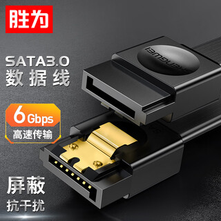 胜为（shengwei）高速SATA3.0硬盘数据线 固态机械硬盘连接线光驱串口线电源双通道转换线直头0.5米 WSAT205G