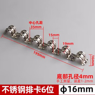 Gongtu stainless steel row card 20 tubes in a row single-sided riding card 16 clips thickened half-side code iron fixed buckle wire pipe clamp 16mm stainless steel row card 6 positions