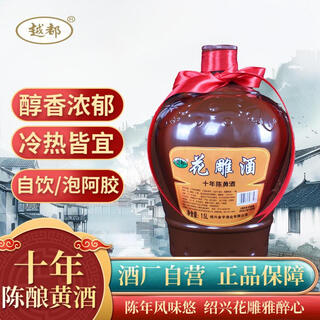 越都绍兴花雕黄酒十年陈 半干清爽型1500ML坛装传统酿造