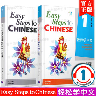 Easy steps to chinese 1 textbook + exercise book english version easy steps to chinese easy steps to chinese volume 1 foreigners learning chinese chinese book easy to learn chinese with zero basics