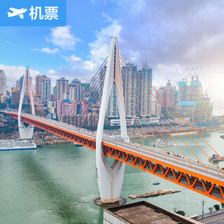 Wuhu-chongqing jd air tickets wuhu xuanzhou airport-chongqing jiangbei international airport jd air tickets jd air tickets