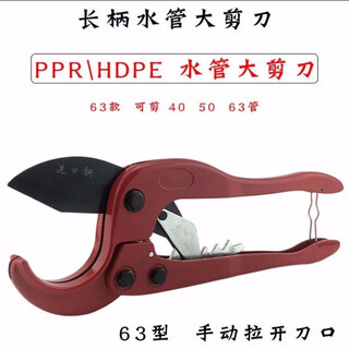 Yuruo 75 pipe ppr pe water pipe scissors 40 50 63 plastic pipe scissors cutting knife 110 pe pipe 20-63 extended scissors
