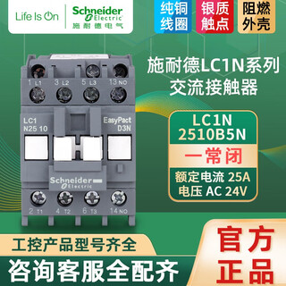 Schneider three-phase ac contactor lc1n series 25a normally open and normally closed lc1n2510b5n 25a 24v
