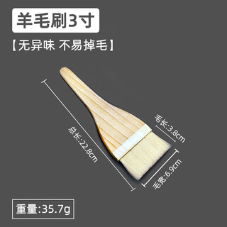 Chef food grade wool brush barbecue oil brush barbecue brush kitchen pancake sauce supplies tools household baking high temperature resistant wool brush 3 inches