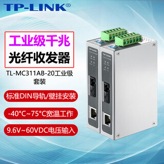 Tp-link industrial-grade optical fiber transceiver single-mode single-fiber monitoring sc port photoelectric converter rail-type optical switch tl-mc311ab-20 industrial-grade gigabit set