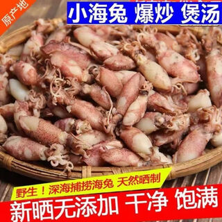 Jiuwei tian sea hare dried sea rabbit 2jin jin is equal to 0.5kg small cuttlefish with seeds, squid, pen tube fish, fresh light sun-dried squid, seafood, aquatic products, sea hare dry goods, about 70-80 pieces, 250g