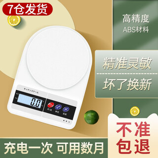 Kaifeng electronic scale household kitchen scale 0.1g high-precision food scale baking scale small precision traditional chinese medicine gram scale gram scale rechargeable enlarged scale 5kg 0.1g