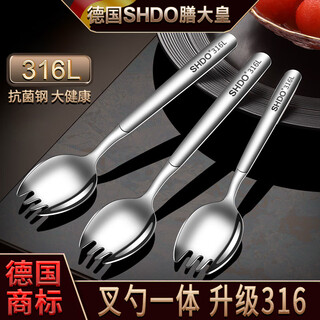 Shanda huang (shdo) german 316 stainless steel fork and spoon integrated spoon fork salad spoon adult and children's spoon and fork integrated fruit fork meal 316 fork and spoon integrated large size 17*3.3cm