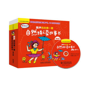 Lisheng my first phonics storybook level 5 (16 volumes in total) (click-to-read version with 1 mp3 cd)