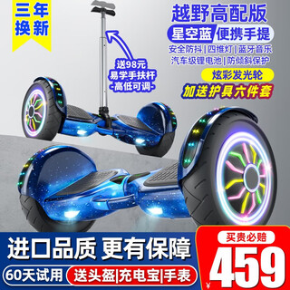 Zola electric balance car for children and adults somatosensory car parallel car two-wheel self-balancing 6-12 years old handrail off-road wheel 10-inch off-road high-end blue bluetooth + glare wheel