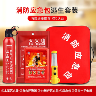 Anshun household fire emergency kit set household fire protection four-piece set fire escape gas mask water-based fire extinguisher household portable emergency kit set basic model