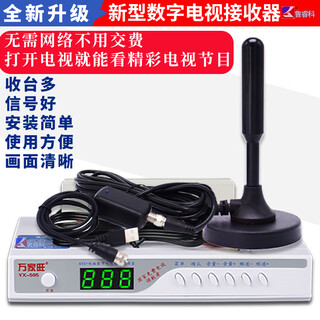 万家旺地面波电视天线电视接收器顶盒无线数字室内天线dtmb机顶盒室内外 合金旗舰款+机顶盒适合新老电视 5米天线连接线