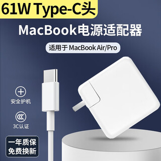 原焋苹果电脑96w充电器macbook pro笔记本手提电脑type-c充电线macbook air充电头mac电源适配器A2485 【C口61W】A1540/A1706不清楚咨询客服 电源线3C认证