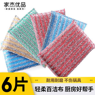 Jiajie excellent product dishwashing sponge, scouring pad, rag, decontamination dishcloth, kitchen supplies, pot scrubber, color striped gold scouring pad, 6 pieces