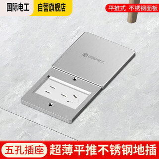 International electrician floor plug type 86 flat push ground socket ultra-thin sliding cover stainless steel waterproof wall cassette floor plug box silver five holes