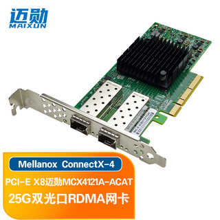 Mellanox connectx4 mellanox chip 25g network card mcx4121a-acat dual optical port sfp28 port pcie-x8 adaptation server supports rdma mcx4121a card (including 2 25g multi-mode modules)
