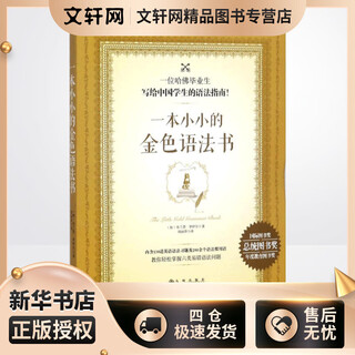 A little golden grammar book, jiuzhou publishing house (canada), written by brandon royal, translated by zhou liping, xinhua genuine book