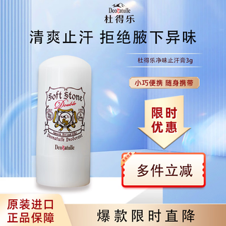 Deonatulle antiperspirant cream 3g imported from japan, deodorizing stone to remove body odor, underarm odor, portable for men and women