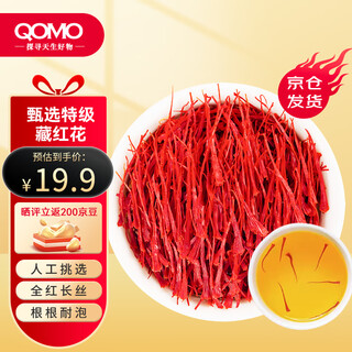 藏红花 精品藏红花 全红长丝西红花 滋补礼品礼盒 藏红花1克简装