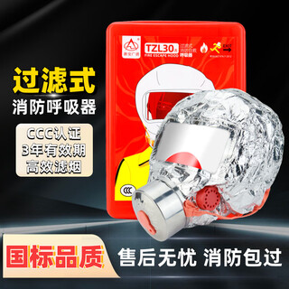 Zhe'an guangxiao filter self-rescuing respirator tzl30a gas mask fire mask fire escape mask household national standard 3c fire mask luminous upgrade