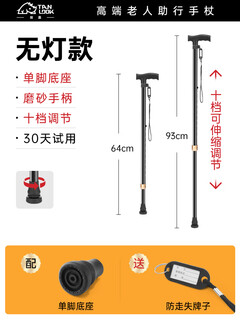 Tanlu old man's crutches, four-legged telescopic cane, elderly people's handrails, lightweight, multifunctional, non-slip crutches, black basic lightless model (non-slip handle, single leg name)
