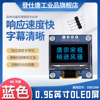 Dengshitang 0.96-inch oled display ssd1306/1315 driver lcd screen 4/7-pin iic/spi white yellow blue oled display module 0.96-inch oled display module unsoldered/0.96-inch oled screen 4-pin (blue display)