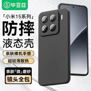 Biaz is suitable for xiaomi 15pro mobile phone case, xiaomi15pro protective case, all-inclusive lens anti-fall, ultra-light and thin flocking lining, cooling liquid frosted soft shell jk748 black
