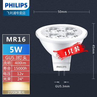 Philips (philips) led lamp cup 12v low voltage spotlight pin mr16 small bulb high brightness gu5.3 light source mr16 lamp cup 5w yellow light