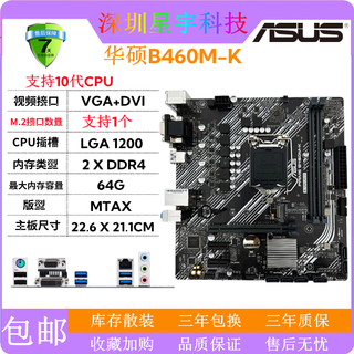 华硕充新(ASUS)B460M-K/V5/P/BASALT/PLUS台式电脑主板1200针10-11代 华硕B460M-K