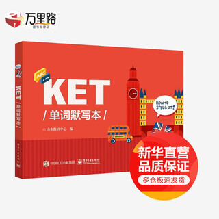 Ket word dictation book, compiled by electronic industry press, shanshui teaching and research center, xinhua genuine book