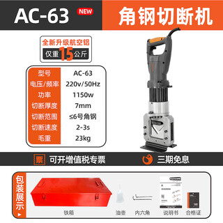 Qian huinong portable electric angle steel cutting machine multifunctional angle iron and flat iron cutting machine angle steel cutting machine_large cutting 63*6mm