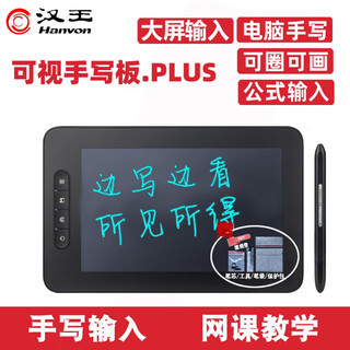 Hanwang visual handwriting board huiwu plus driver-free installation computer handwriting board for the elderly screen visible input board mathematical formula input board online class ppt annotation board