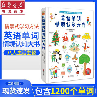 English word situation cognition big book, zero-based children's introductory self-study audio book, english-chinese bilingual vocabulary book, children's early education english picture book, toddler baby's enlightenment voice genuine