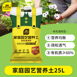 Stanley 25l organic nutrient soil large package peat flower soil universal household soil potting special planting soil
