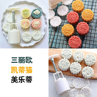 Xc mooncake mold new 2024 mung bean cake sanrio ice skin flow heart hand-pressed household hellokitty50 sanrio + hello kitty + melody