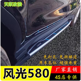 Dongfeng fengguang 330 360 370 580 s560 side pedal car welcome pedal aluminum alloy pedal 580 blue strip pedal pair x without light