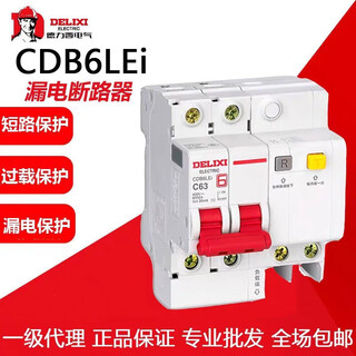 德力西C型空开带漏电保护器CDB6LEi断路器63A漏保2P32A40A 2P3P4P 63A2P